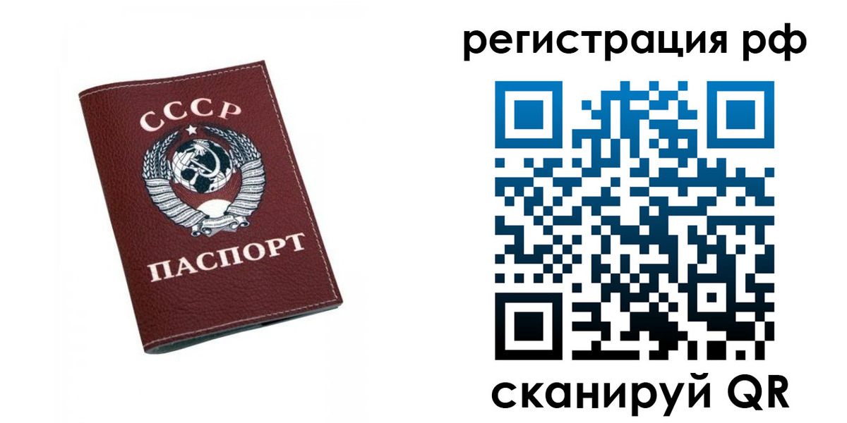 прописка штамп в Башкортостане