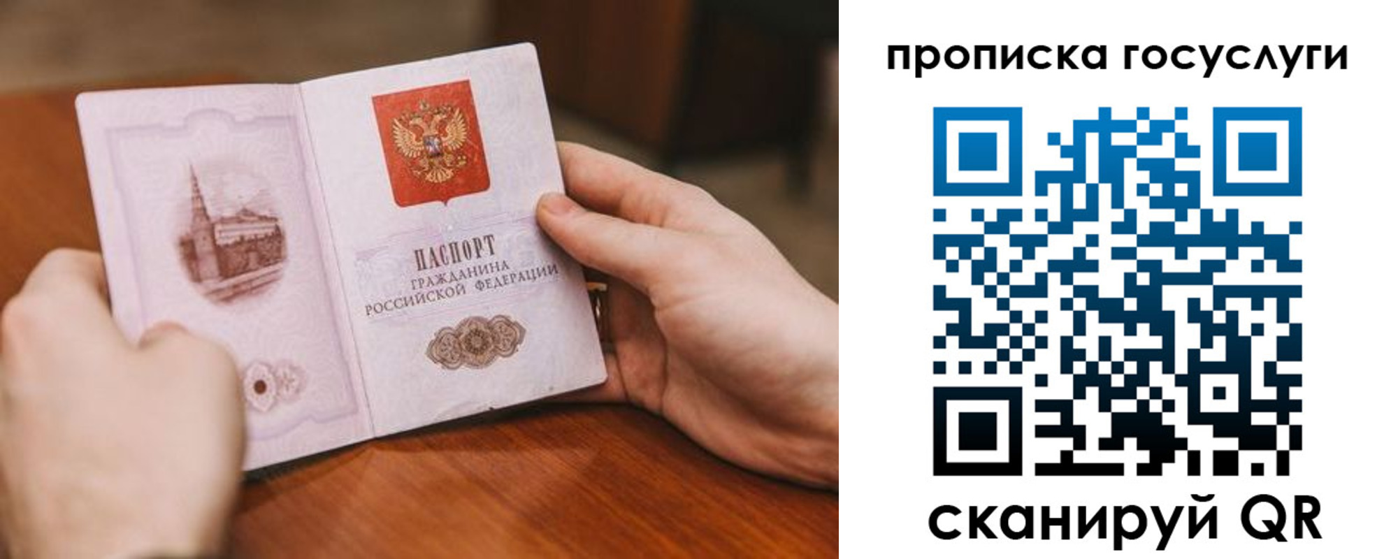 прописка ребенка в Башкортостане