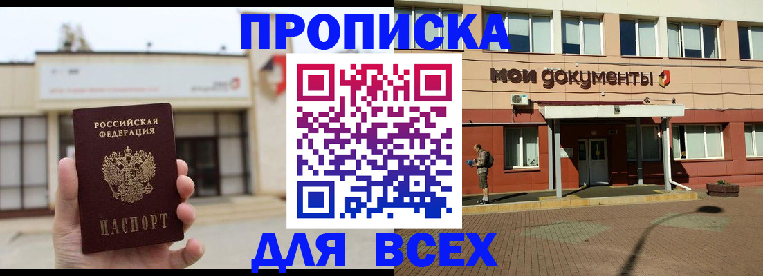 прописка в Башкортостане