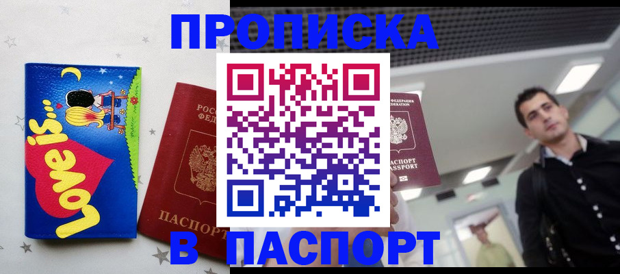 прописка для военкомата в Башкортостане