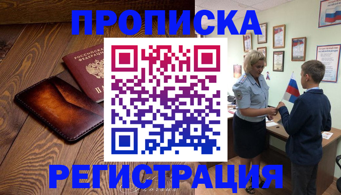 прописка ребенка в Башкортостане