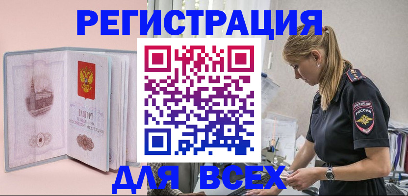 временная регистрация в квартире в Башкортостане