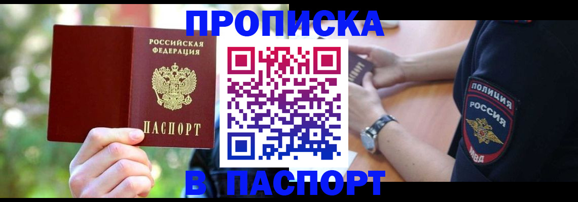 пропишу в квартире в Башкортостане