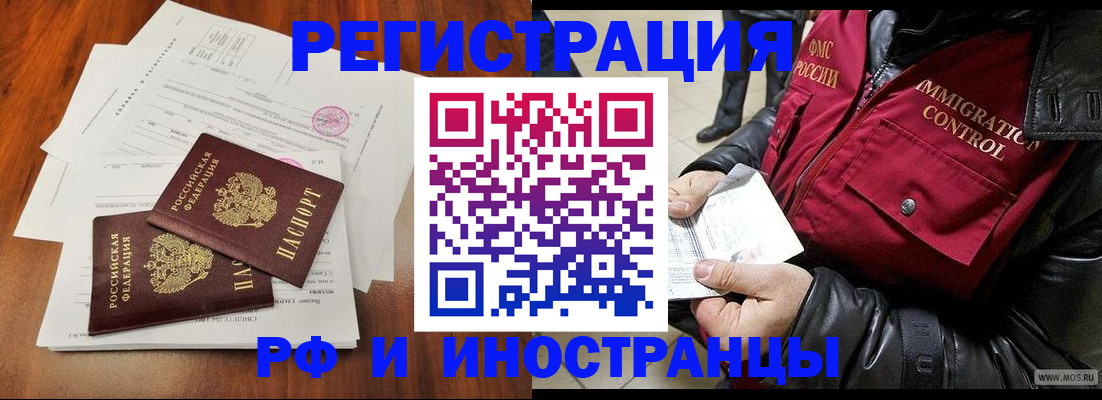 прописка иностранных граждан в Башкортостане