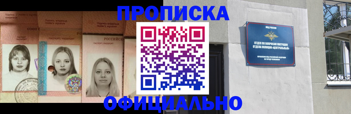 прописка для школы в Башкортостане
